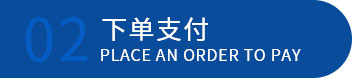 服务支持(图11)